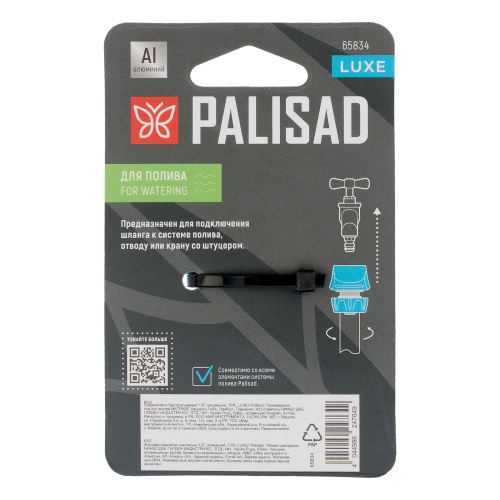 Соединитель быстросъемный 1/2", алюминий, TPR, LUXE Palisad купить в Москве с доставкой по всей России | ProtosMarket.ru