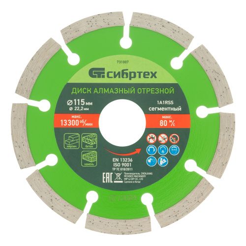 Диск алмазный, отрезной сегментный, 115 х 22.2 мм, сухая резка Сибртех купить в Москве с доставкой по всей России | ProtosMarket.ru