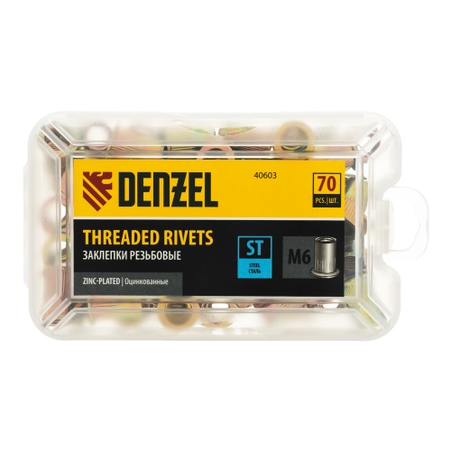 Заклепки резьбовые, стальные, оцинкованные, М6, пластиковый кейс, 70 шт. Denzel купить в Москве с доставкой по всей России | ProtosMarket.ru