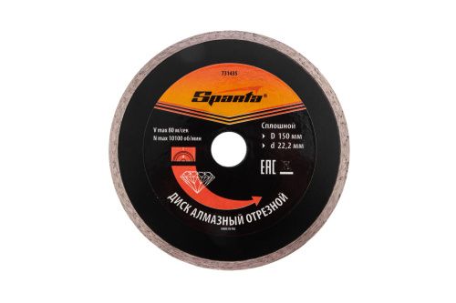 Диск алмазный, отрезной сплошной, 150 х 22.2 мм, мокрая резка Sparta купить в Москве с доставкой по всей России | ProtosMarket.ru