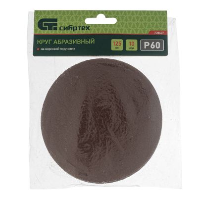 Круг абразивный на ворсовой подложке под "липучку", P 60, 125 мм, 10 шт Сибртех купить в Москве с доставкой по всей России | ProtosMarket.ru