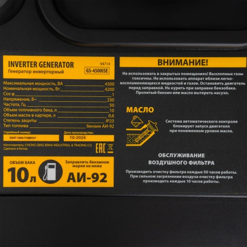 Генератор инверторный GS-4500iSE, 4,5 кВт, 230 В, закрытый корпус, электростартер Denzel купить в Москве с доставкой по всей России | ProtosMarket.ru