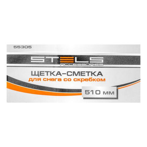 Щетка-сметка для снега со скребком, поворотная голова, 510 мм Stels купить в Москве с доставкой по всей России | ProtosMarket.ru