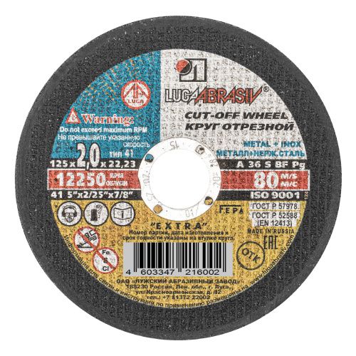 Круг отрезной по металлу, 125 х 2.0 х 22 мм "Луга" купить в Москве с доставкой по всей России | ProtosMarket.ru