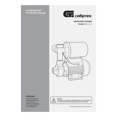 Насосная станция НС400-Ч, 400 Вт, напор 32 м, 2100 л/ч, ресивер 2 л Сибртех купить в Москве с доставкой по всей России | ProtosMarket.ru