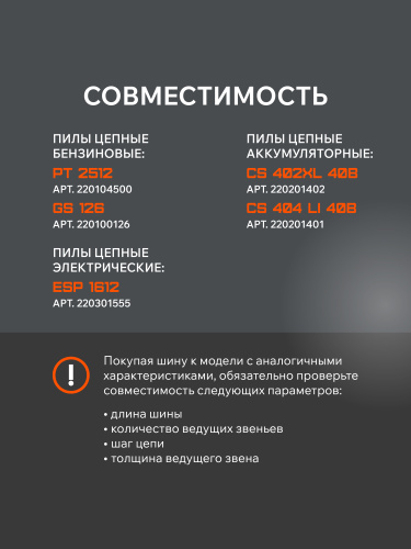 Шина пильная PATRIOT P160SPEA041 (16'', 3/8quot;, 1.3 мм, 56/57 звеньев) купить в Москве с доставкой по всей России | ProtosMarket.ru