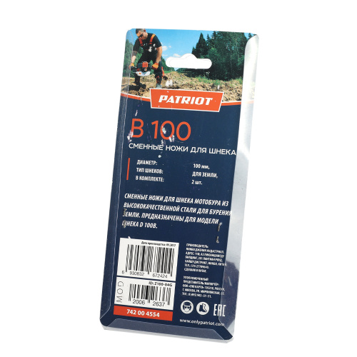Ножи сменные PATRIOT B 100 для шнека D 100 B купить в Москве с доставкой по всей России | ProtosMarket.ru