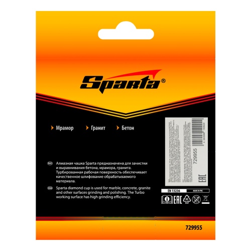 Чашка алмазная зачистная, 125 мм, Turbo Sparta купить в Москве с доставкой по всей России | ProtosMarket.ru