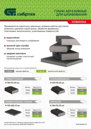 Губка для шлифования, 120 х 100 х 10 мм, средняя жесткость, P 60, Сибртех купить в Москве с доставкой по всей России | ProtosMarket.ru
