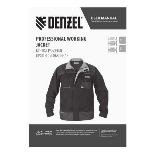 Куртка профессиональная рабочая, 65% полиэстер 35% хлопок, XXL Denzel купить в Москве с доставкой по всей России | ProtosMarket.ru