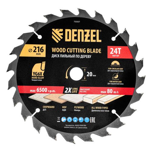 Пильный диск по дереву ф216 х 20 мм, 24 зубьев Denzel купить в Москве с доставкой по всей России | ProtosMarket.ru