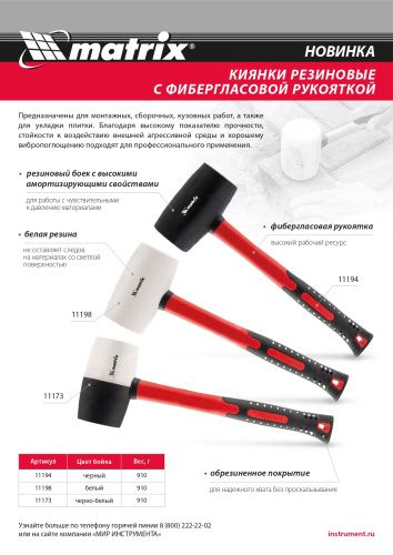 Киянка резиновая, 910 г, белая резина, фибергласовая рукоятка Matrix купить в Москве с доставкой по всей России | ProtosMarket.ru
