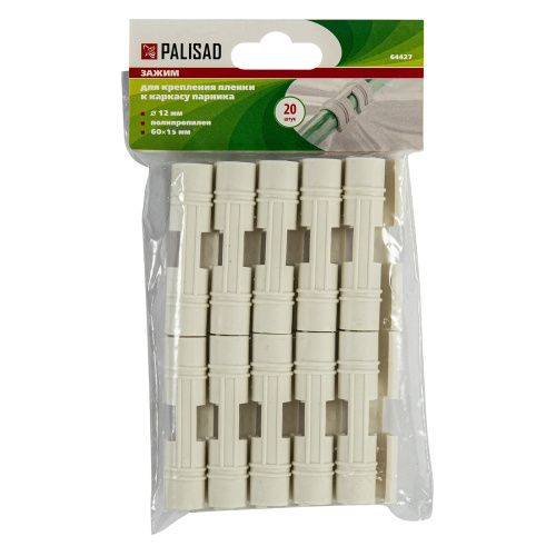 Зажим для крепления пленки к каркасу парника, D 12 мм, 20 шт, Palisad купить в Москве с доставкой по всей России | ProtosMarket.ru