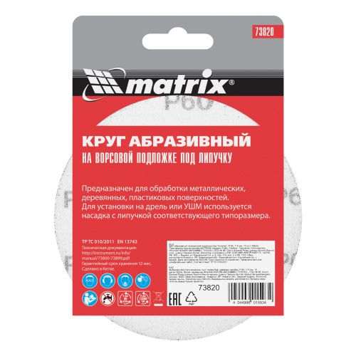 Круг абразивный на ворсовой подложке под "липучку", P 60, 115 мм, 10 шт Matrix купить в Москве с доставкой по всей России | ProtosMarket.ru