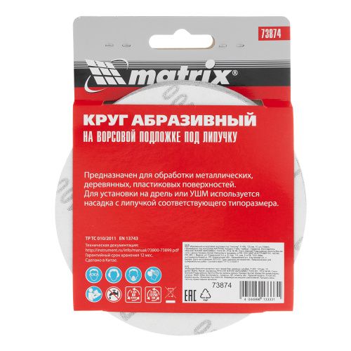 Круг абразивный на ворсовой подложке под "липучку", P 400, 125 мм, 10 шт Matrix купить в Москве с доставкой по всей России | ProtosMarket.ru