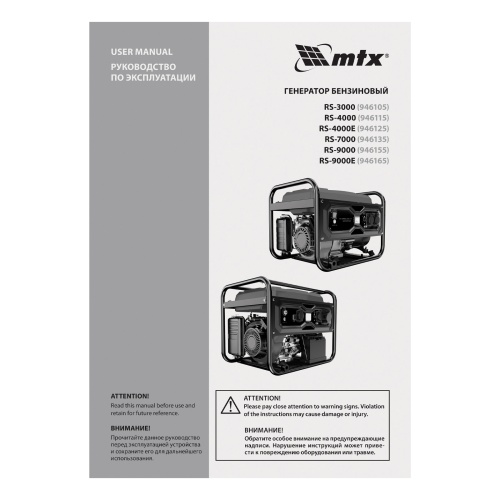 Генератор бензиновый RS-9000E, 7 кВт, 230В, электростартер MTX купить в Москве с доставкой по всей России | ProtosMarket.ru