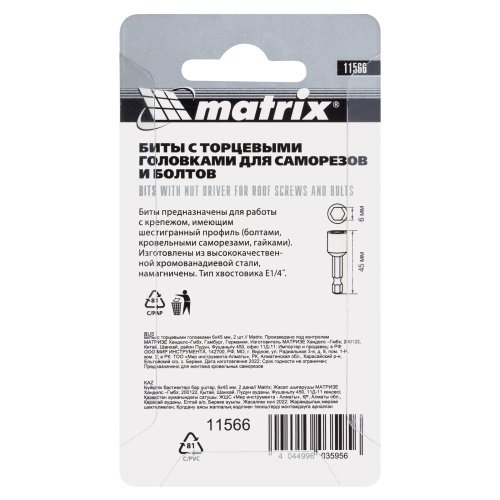 Биты с торцевыми головками 6 мм, 45 мм, 2 шт. Matrix купить в Москве с доставкой по всей России | ProtosMarket.ru