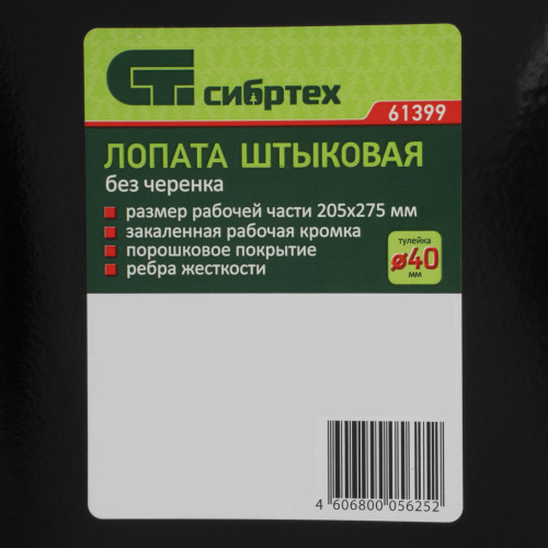 Лопата штыковая, 205х275 мм, ребра жесткости, без черенка, Сибртех купить в Москве с доставкой по всей России | ProtosMarket.ru