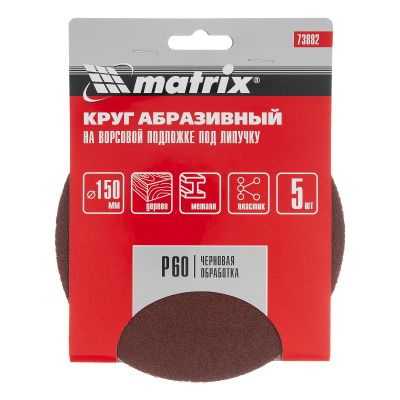 Круг абразивный на ворсовой подложке под "липучку", P 60, 150 мм, 5 шт Matrix купить в Москве с доставкой по всей России | ProtosMarket.ru