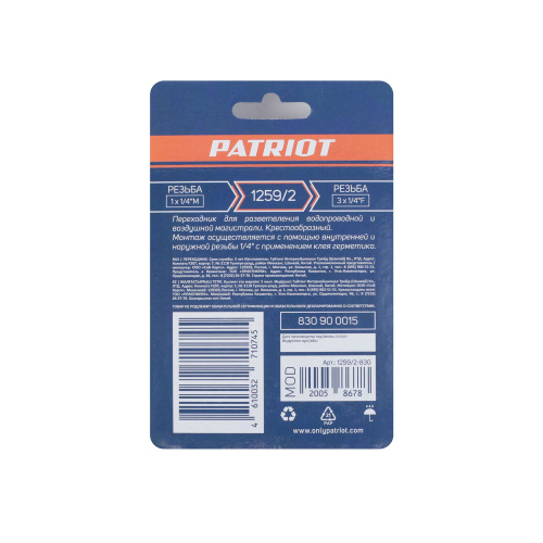 Переходник PATRIOT 1259/2 (крест 1/4quot; FMMM) купить в Москве с доставкой по всей России | ProtosMarket.ru