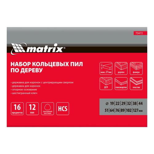 Набор кольцевых пил по дереву, 19-127 мм, 12 предметов Matrix купить в Москве с доставкой по всей России | ProtosMarket.ru