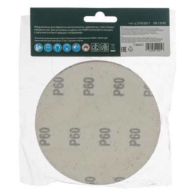 Круг абразивный на ворсовой подложке под "липучку", P 60, 125 мм, 10 шт Сибртех купить в Москве с доставкой по всей России | ProtosMarket.ru