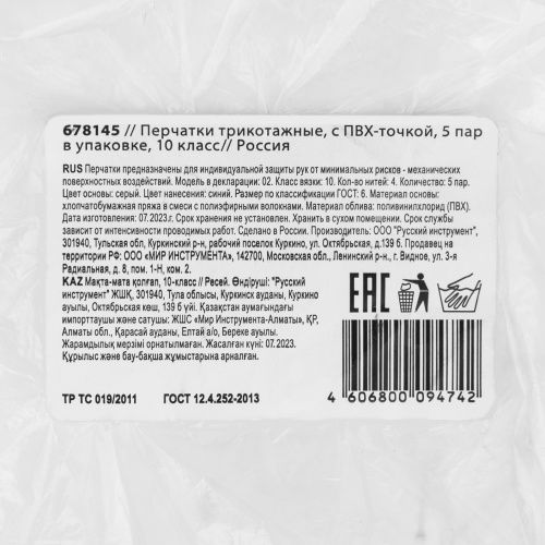 Перчатки трикотажные, с ПВХ точкой, 5 пар в упаковке, 10 класс купить в Москве с доставкой по всей России | ProtosMarket.ru