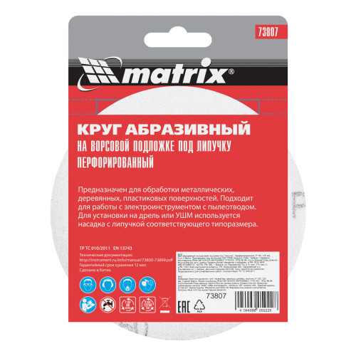 Круг абразивный на ворсовой подложке под "липучку", перфорированный, P 150, 125 мм, 5 шт Matrix купить в Москве с доставкой по всей России | ProtosMarket.ru