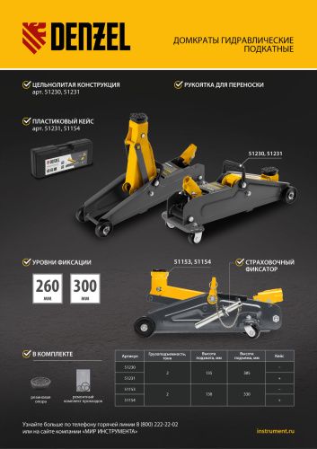 Домкрат гидравлический подкатной, 2 т, 135-385 мм Denzel купить в Москве с доставкой по всей России | ProtosMarket.ru