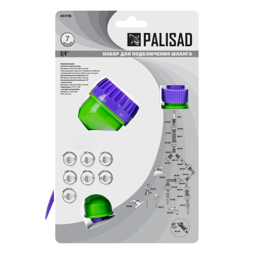 Набор для подключения шланга 3/4, пистолет 7 режимов полива, адаптер, 2 соединителя Palisad купить в Москве с доставкой по всей России | ProtosMarket.ru