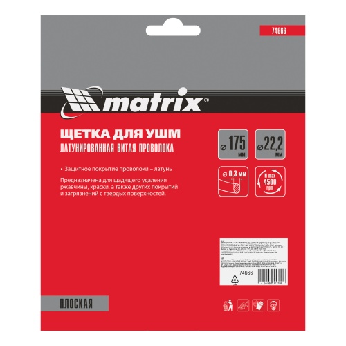 Щетка для УШМ, 175 мм, посадка 22.2 мм, плоская, латунированная витая проволока Matrix купить в Москве с доставкой по всей России | ProtosMarket.ru