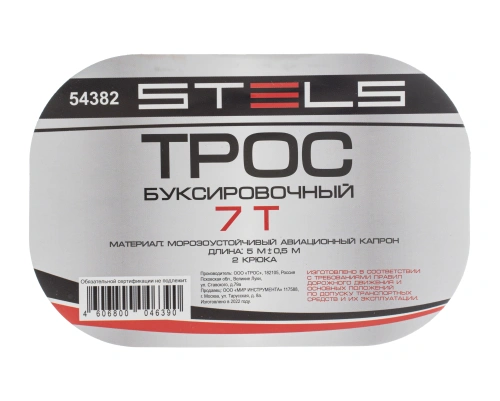Трос буксировочный 7 т, 5 м, 2 крюка, сумка на молнии Stels купить в Москве с доставкой по всей России | ProtosMarket.ru
