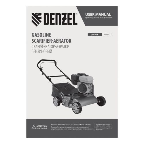 Скарификатор-аэратор бензиновый SAG-400, 212 см3, -15/+10 мм, 40 см Denzel купить в Москве с доставкой по всей России | ProtosMarket.ru
