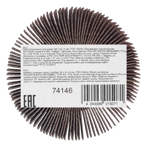 Круг лепестковый для дрели, 80 х 30 х 6 мм, P 120 Matrix купить в Москве с доставкой по всей России | ProtosMarket.ru