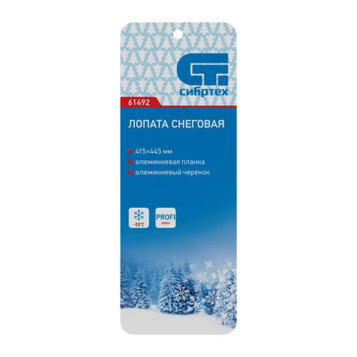Лопата для уборки снега пластиковая Profi, 415 х 445 х 1500 мм, алюминиевый черенок, Сибртех купить в Москве с доставкой по всей России | ProtosMarket.ru