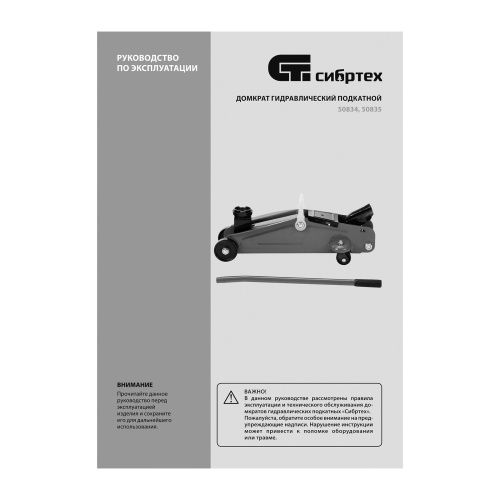 Домкрат гидравлический подкатной, 2 т, 135-320 мм, в пласт. кейсе Сибртех купить в Москве с доставкой по всей России | ProtosMarket.ru