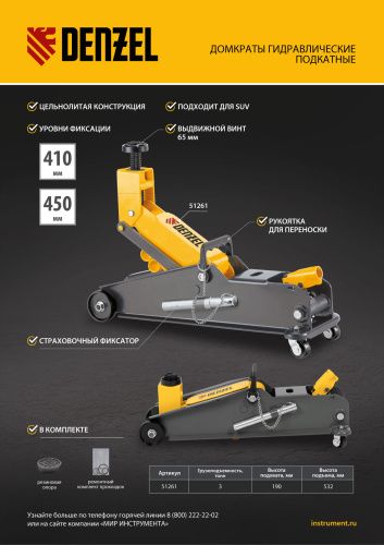 Домкрат гидравлический подкатной с фиксатором, 3 т, 190-532 мм, SUV Denzel купить в Москве с доставкой по всей России | ProtosMarket.ru