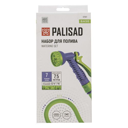 Набор поливочный, шланг 7,5-22,5 м, пистолет 7 реж., с быстросъемным соединителем Palisad купить в Москве с доставкой по всей России | ProtosMarket.ru