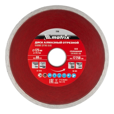Диск алмазный, отрезной сплошной, 125 х 22.2 мм, мокрая резка Matrix Professional купить в Москве с доставкой по всей России | ProtosMarket.ru