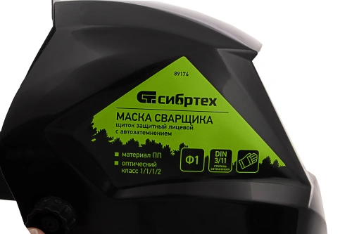 Щиток защитный лицевой (маска сварщика) с автозатемнением Ф1, коробка Сибртех купить в Москве с доставкой по всей России | ProtosMarket.ru