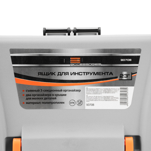 Ящик для инструмента 23", 590х300х300 мм, пластик Россия// Stels купить в Москве с доставкой по всей России | ProtosMarket.ru