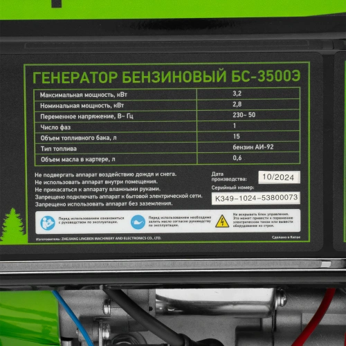 Генератор бензиновый БС-3500Э, 3.2 кВт, 230В, 4-х тактный, 15 л, электростартер Сибртех купить в Москве с доставкой по всей России | ProtosMarket.ru