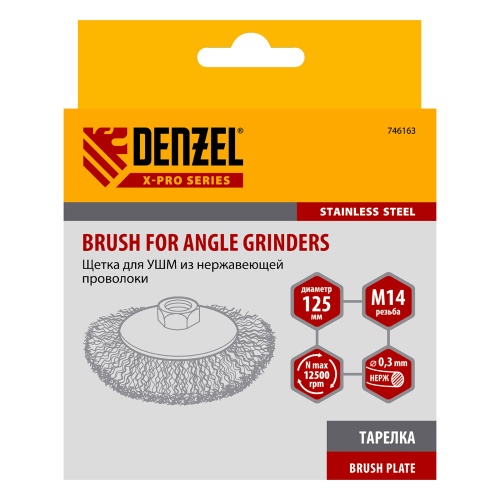Щетка для УШМ, 125 мм, "Тарелка", витая нержавеющая проволока 0.3 мм, М14 Denzel купить в Москве с доставкой по всей России | ProtosMarket.ru