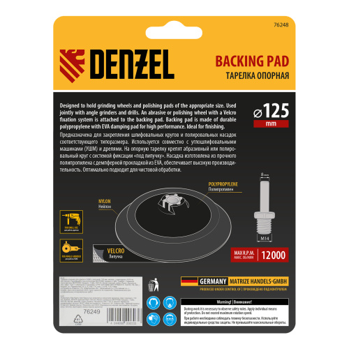 Тарелка опорная для дрели и УШМ с липучкой, 125 мм, мягкая, с адаптером c М14 на d8 Denzel купить в Москве с доставкой по всей России | ProtosMarket.ru