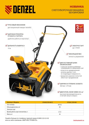 Бензиновая снегоуборочная машина SB 460, 99cc, ручной старт// Denzel купить в Москве с доставкой по всей России | ProtosMarket.ru