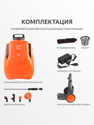 Опрыскиватель аккумуляторный PATRIOT PT 18 AC купить в Москве с доставкой по всей России | ProtosMarket.ru