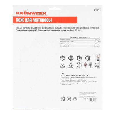 Нож для триммера 230х25,4, 8 лезвий Kronwerk купить в Москве с доставкой по всей России | ProtosMarket.ru