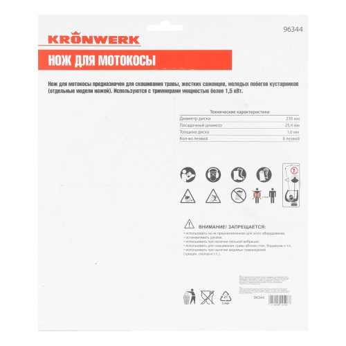 Нож для триммера 230х25,4, 8 лезвий Kronwerk купить в Москве с доставкой по всей России | ProtosMarket.ru