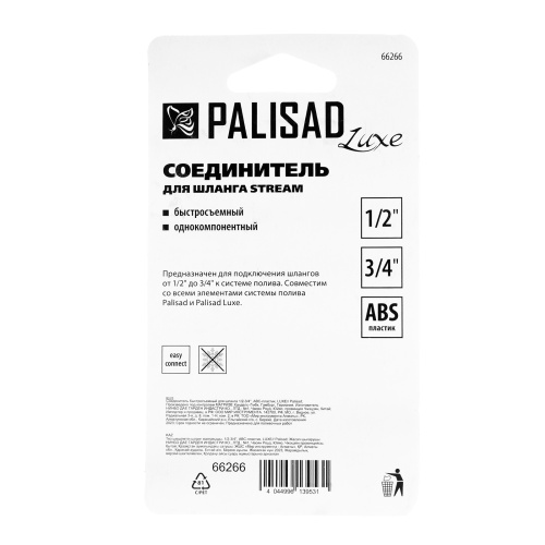 Соединитель быстросъемный для шланга 1/2-3/4, АВС-пластик Palisad Luxe купить в Москве с доставкой по всей России | ProtosMarket.ru