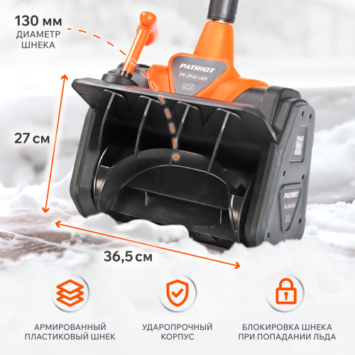 Снегоуборщик аккумуляторный ручной PATRIOT PE 2542 UES купить в Москве с доставкой по всей России | ProtosMarket.ru